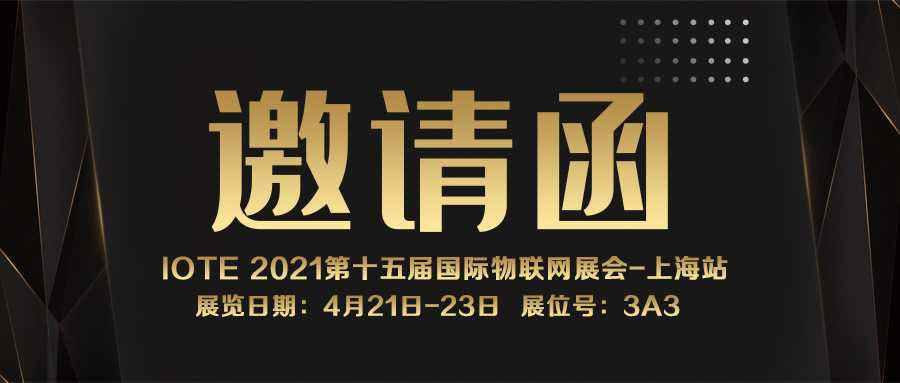 IOTE 2021上海站｜开云网页版·官方版在线-开云(中国)NFC防伪溯源标签将亮相
