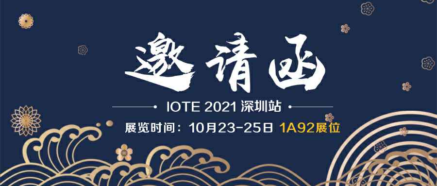 开云网页版·官方版在线-开云(中国)诚邀您参加10月23-25日深圳物联网展会